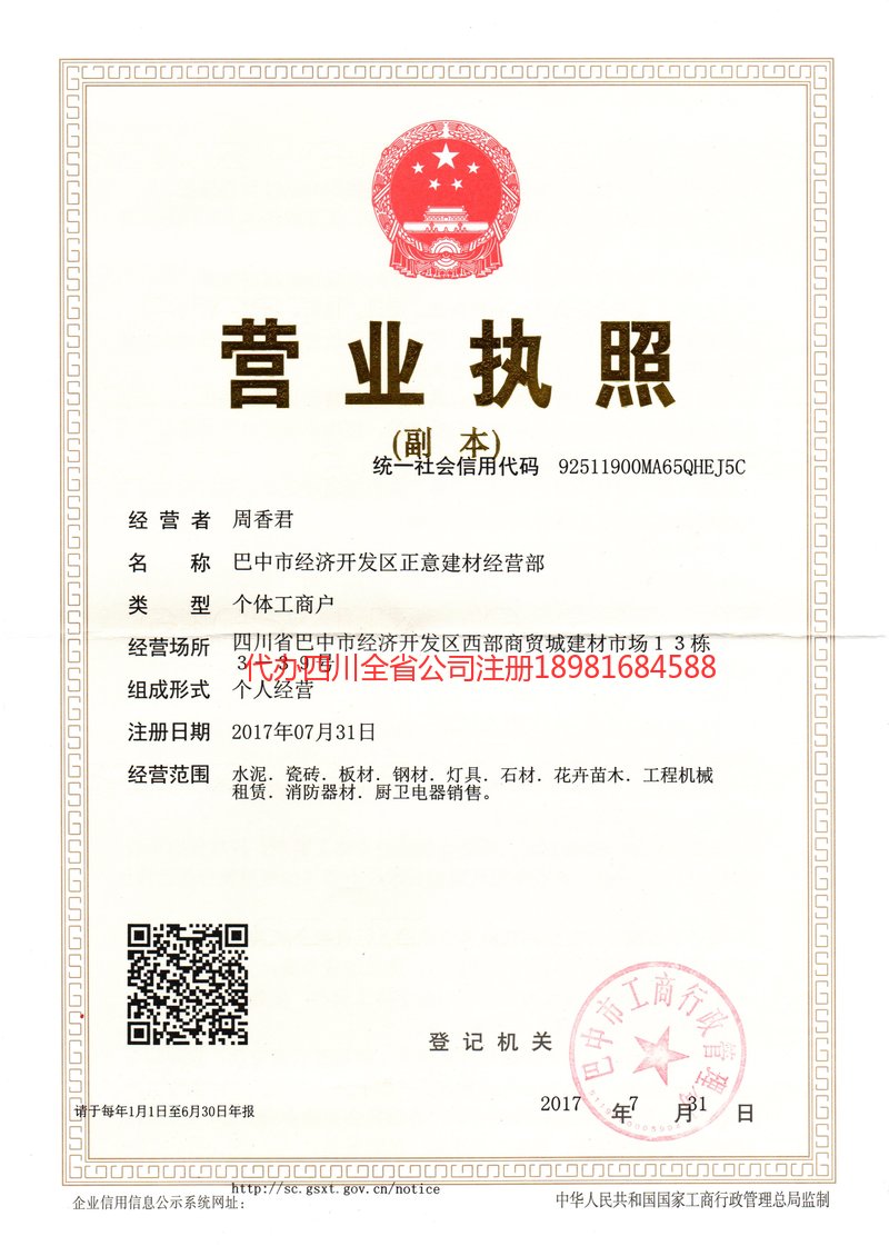 万州万州正意建材经营部