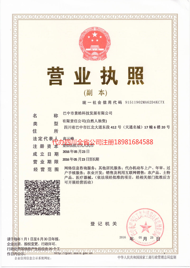 万州万州景皓科技发展有限公司