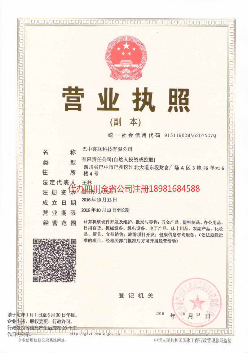 万州万州喜联科技有限公司