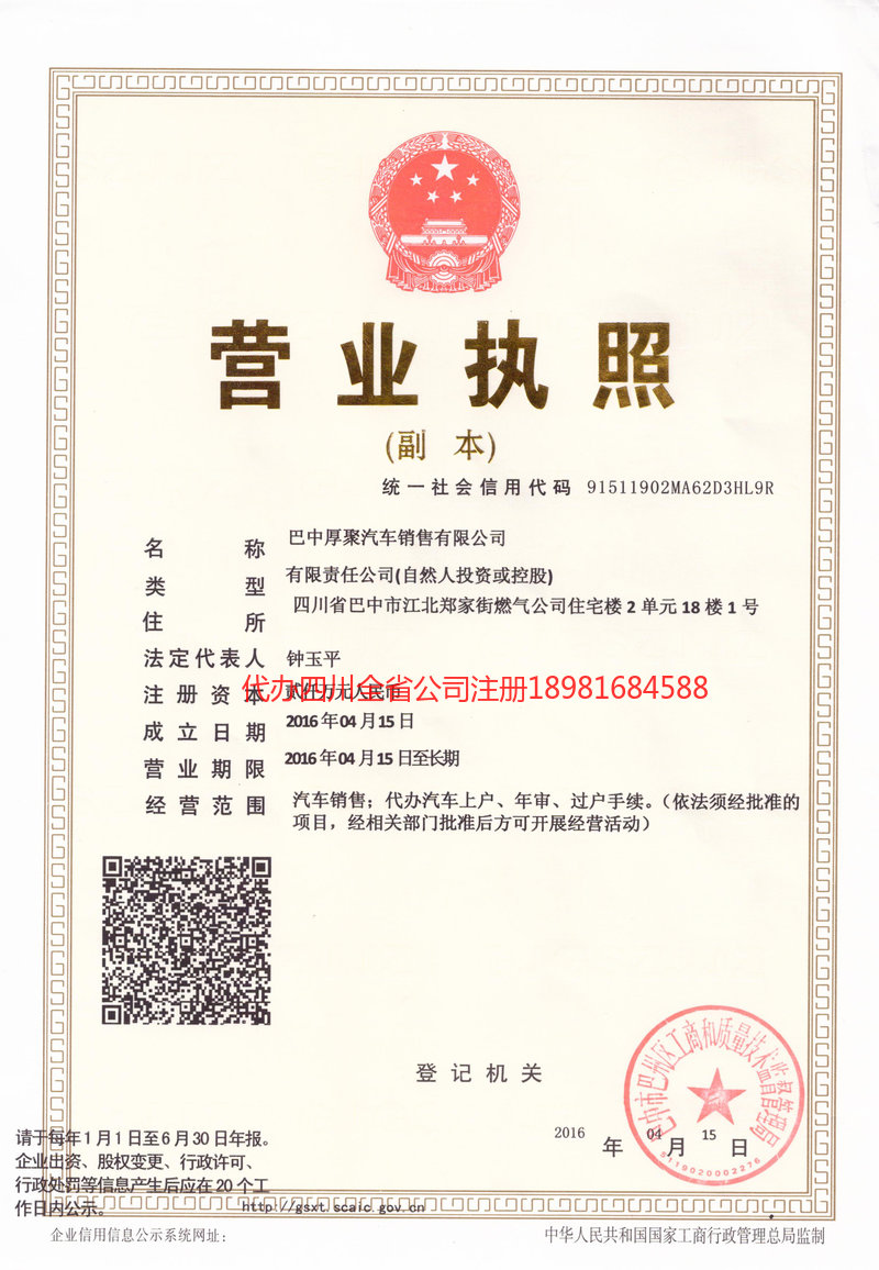 万州万州厚聚汽车销售有限公司