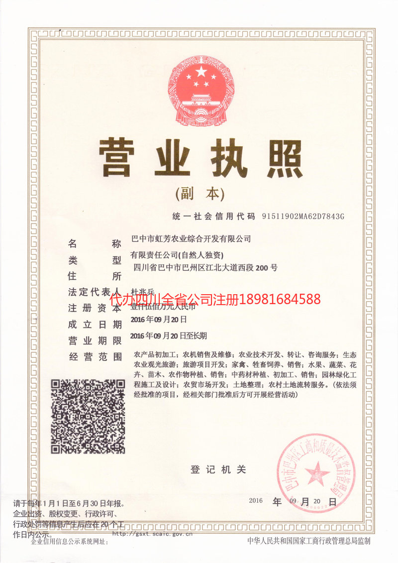 万州万州虹芳农业综合开发有限公司