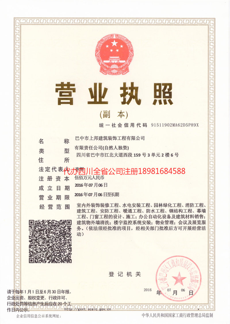 万州万州上邦建筑装饰工程有限公司