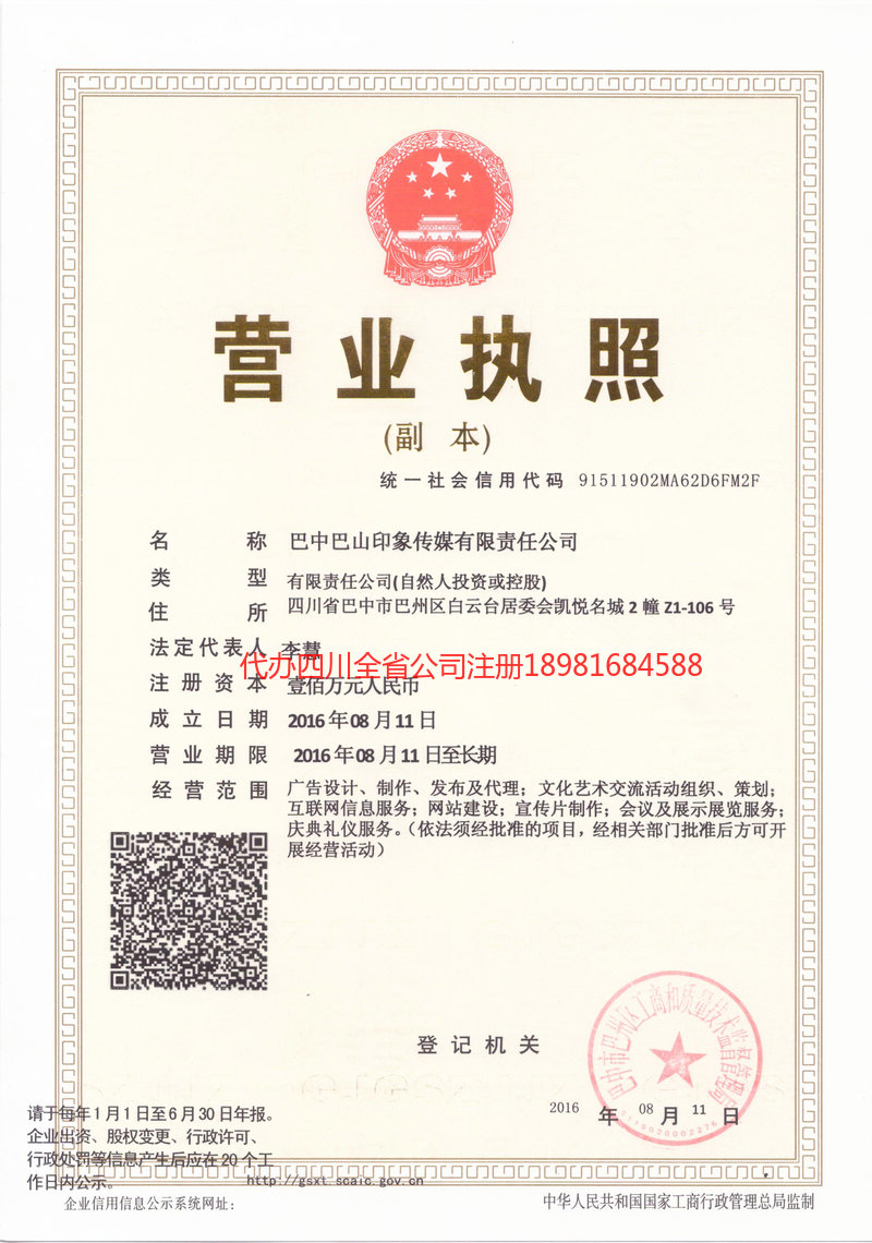万州万州巴山印象传媒有限责任公司