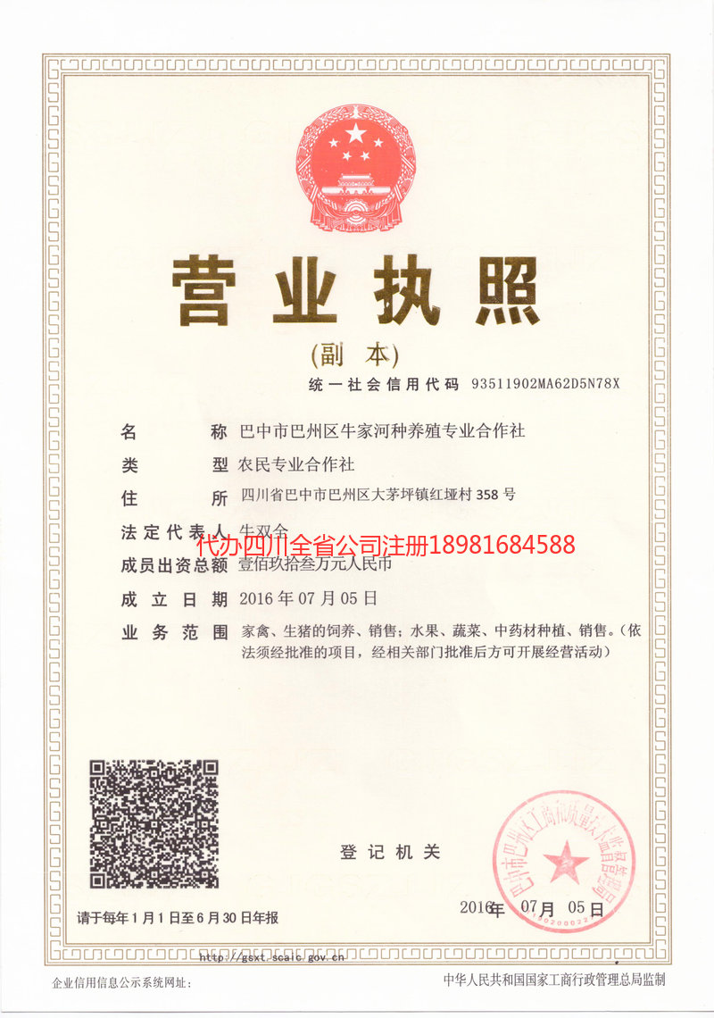 万州万州牛家河种养殖专业合作社