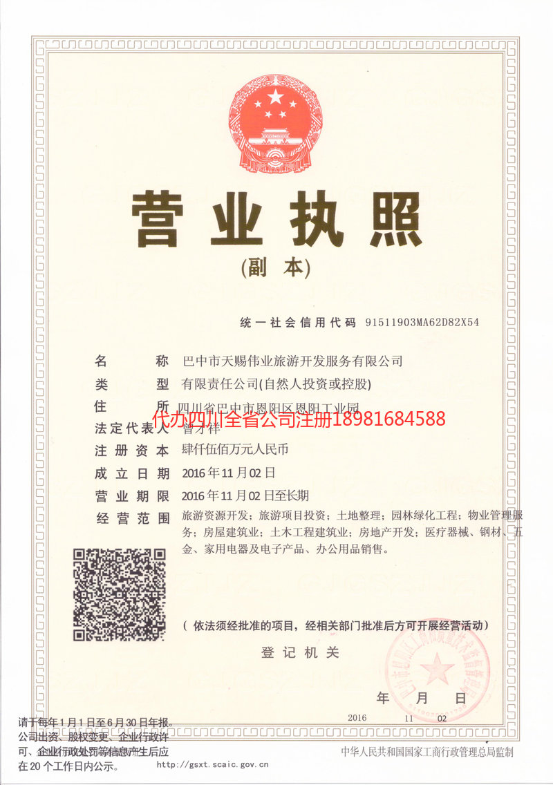 万州万州天赐伟业旅游开发服务有限公司