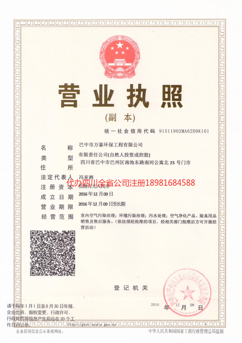 万州万州万泰环保工程有限公司