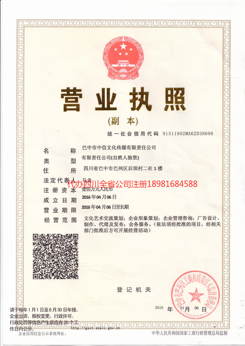 万州万州中信文化传媒有限责任公司