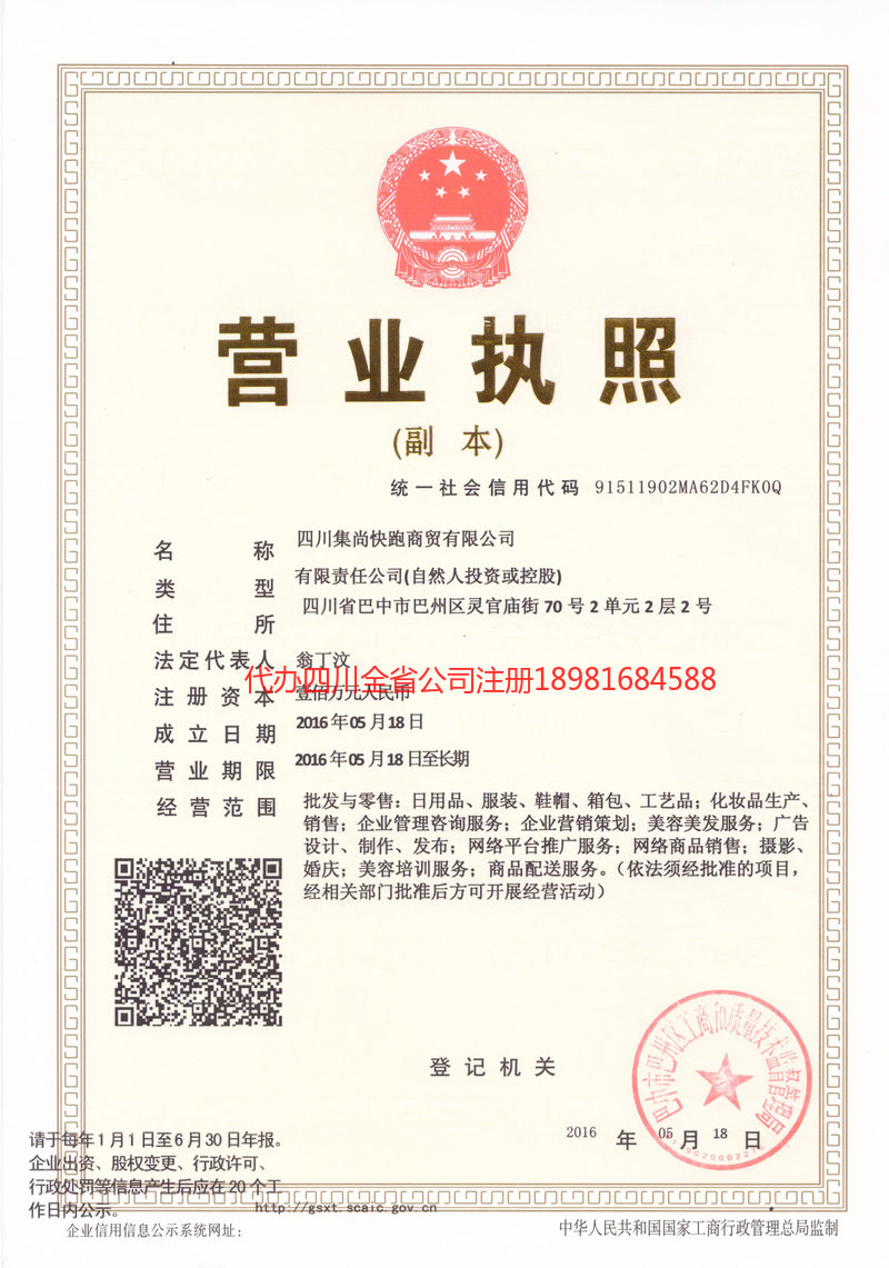 万州万州集尚快跑商贸有限公司