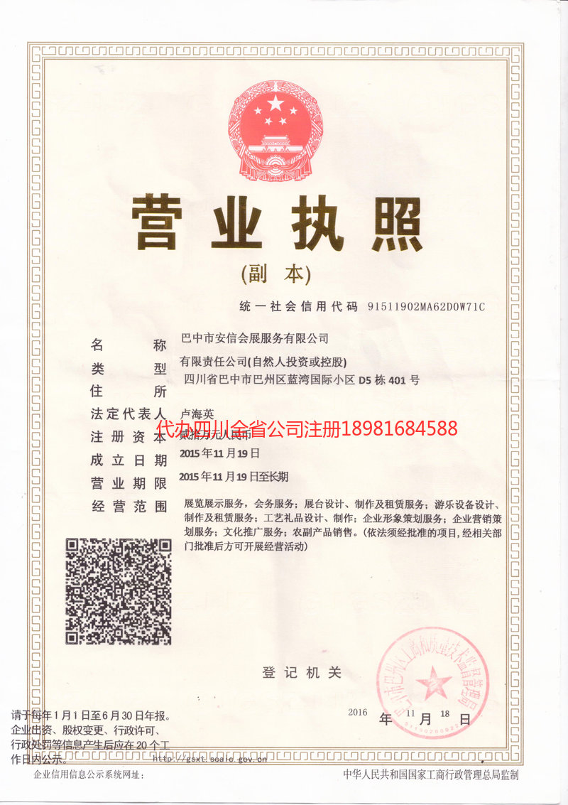 万州万州安信会展服务有限公司