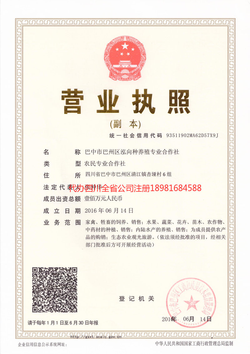 万州万州泓向种养殖专业合作社