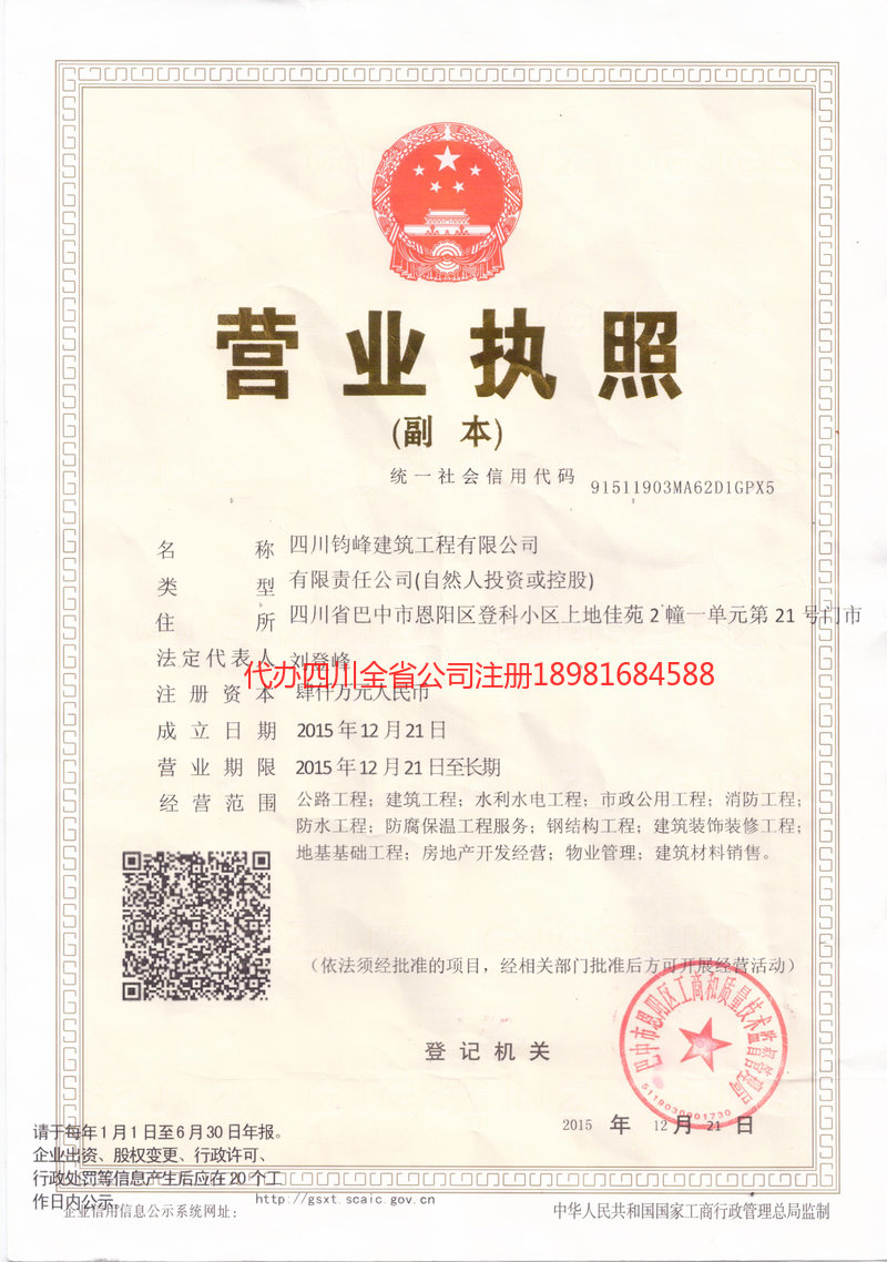 万州万州钧峰建筑工程有限公司