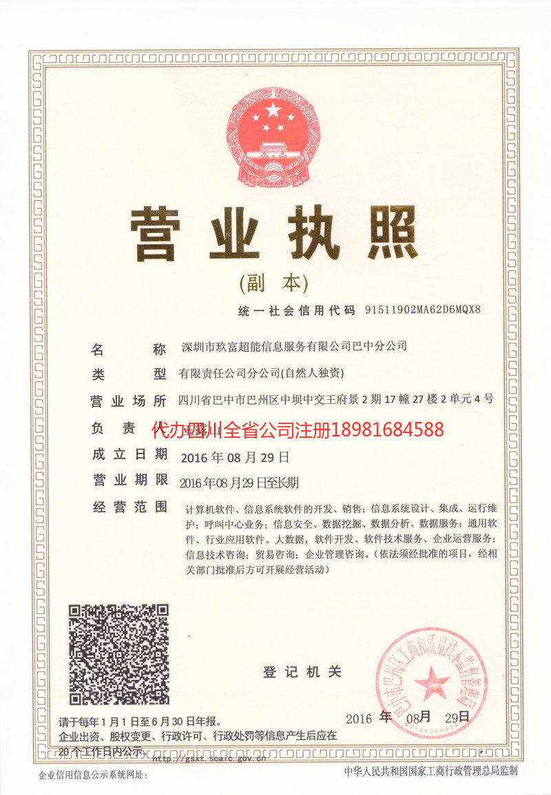 万州万州玖富超能信息服务有限公司